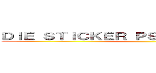 ＤＩＥ ＳＴＩＣＫＥＲ ＰＳＹＣＨＯＰＡＴＨＥＮ  ()