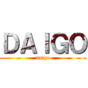 ＤＡＩＧＯ (daigo)