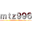 ｍｔｚ９９６ (attack on titan)