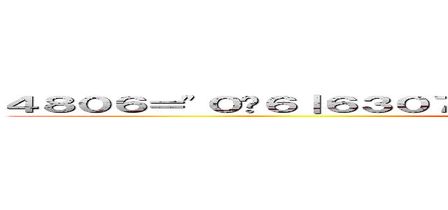 ４８０６＝"０¥６｜６３０７｀３"０＊５６０＊５"０７２＝０７６０７ (attack on titan)