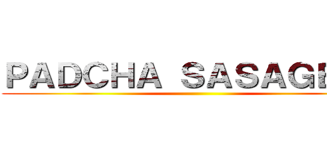 ＰＡＤＣＨＡ ＳＡＳＡＧＥＹＯ ()