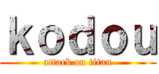 ｋｏｄｏｕ (attack on titan)