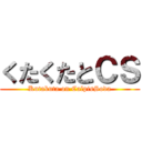 くたくたとＣＳ (Kutakuta on CalpisSoda)
