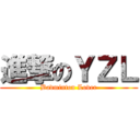 進撃のＹＺＬ (Badminton Lover)