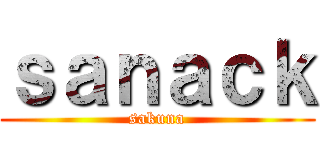 ｓａｎａｃｋ (sakuna)
