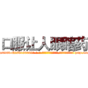 口服让人眼瞎药 (口服让人眼瞎药【电-186x2687x6963-Q278180069元-吉-药-业】我们做的是长期生意,靠的是老客户长期支持 http://sngk.net/E1TqU5
)