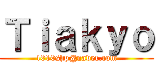 Ｔｉａｋｙｏ (1010shp@naver.com)