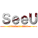 ＳｅｅＵ (attack on titan)