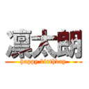 凛太朗 (happy birthday)