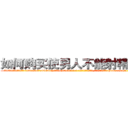 如何购买使男人不能射精的药 (如何购买使男人不能射精的药【电-186x2687x6963-Q278180069元-吉-药-业】我们做的是长期生意,靠的是老客户长期支持 http://sngk.net/10dWrC
)