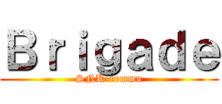 Ｂｒｉｇａｄｅ (SNK-commu)