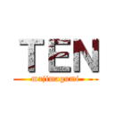 ＴＥＮ (majimagumi)