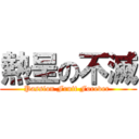 熱呈の不滅 (Passion Fruit Forever )