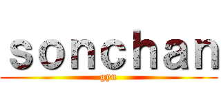 ｓｏｎｃｈａｎ (gyu)