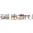 石越！中に出すぞ！ (黒人、白人、アジア人差別)