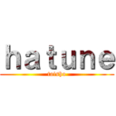 ｈａｔｕｎｅ (taisho)