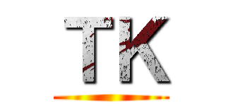 ＴＫ ()
