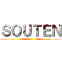 ＳＯＵＴＥＮ ()