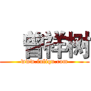    曾祥树 (www.fuliqu.com)