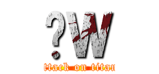 ̏Ｗ (attack on titan)