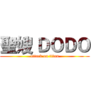 聖嫂 ＤＯＤＯ (attack on titan)