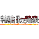 特論Ⅱの発表 (Sumiya Baasankhuu)