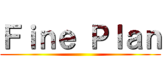 Ｆｉｎｅ Ｐｌａｎ ()