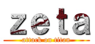 ｚｅｔａ (attack on titan)