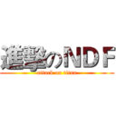 進擊のＮＤＦ (attack on titan)