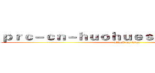 ｐｒｃ－ｃｎ－ｈｕｏｈｕｅｓｐｏｒｔｓ．ｃｏｍ (attack on titan)