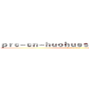 ｐｒｃ－ｃｎ－ｈｕｏｈｕｅｓｐｏｒｔｓ．ｃｏｍ (attack on titan)