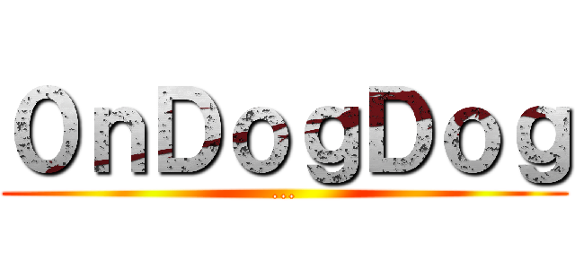０ｎＤｏｇＤｏｇ (...)