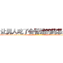 让男人吃了会昏迷的药怎么买 (让男人吃了会昏迷的药怎么买【电-话151x68344x817-Q1065427042元-吉-药-业】我们做的是长期生意,靠的是老客户长期支持 让男人吃了会昏迷的药怎么买在发表了一篇http://sngk.net/DnHKx2

参考消息网我们做的是长期生意,靠的是老客户长期支持也许我们早该意识到，就连鲍勃·霍斯金斯（金球奖戏剧类电影男主角 
)