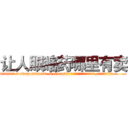 让人眼瞎药哪里有卖 (让人眼瞎药哪里有卖【电.话186x0156x9662-Q194843976林氏药业】我们做的是长期生意,靠的是老客户长期支持
参考消息网2月20日报道 韩媒称，“剩女多、离婚率高的城市，房价一定会上涨。”这是中国经济学家金岩石2016年12月参加在上海举行的房地产相关论坛时说的话。
)