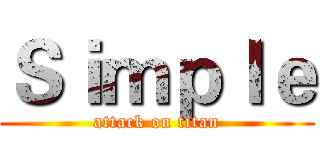 Ｓｉｍｐｌｅ (attack on titan)