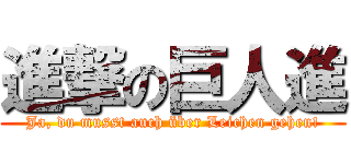 進撃の巨人進 (Ja, du musst auch über Leichen gehen!)