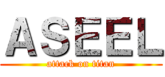 ＡＳＥＥＬ (attack on titan)