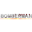ＢＯＭＢＥＲＭＡＮ (ボンバーマン)