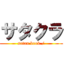 サタクラ (satan book./)