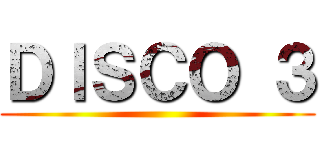 ＤＩＳＣＯ ３ ()