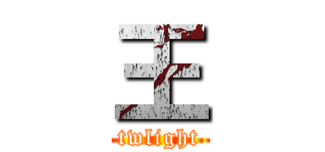 王 (twlight)
