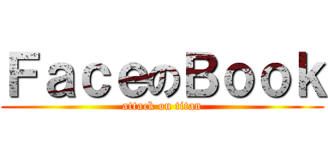 ＦａｃｅのＢｏｏｋ (attack on titan)