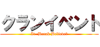 クランイベント (It  Break Believeｓ)
