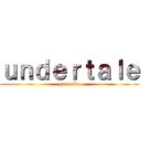 ｕｎｄｅｒｔａｌｅ (genocide)