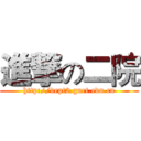 進撃の二院 (http://dept2.guet.edu.cn)