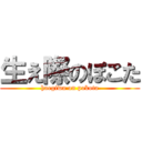 生え際のぽこた (haegiwa on pokota)