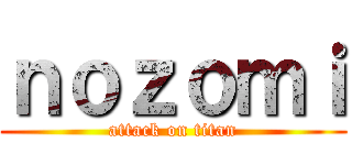 ｎｏｚｏｍｉ (attack on titan)