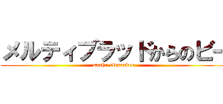 メルティブラッドからのビー (sasha alexander )