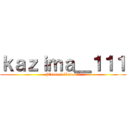 ｋａｚｉｍａ＿１１１ (Please follow me!)