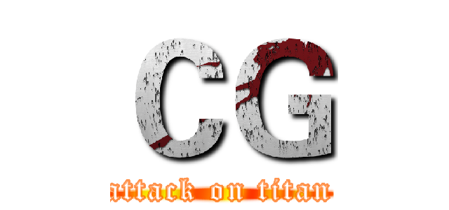 ＣＧ (attack on titan)